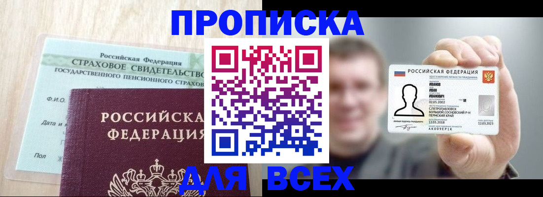 прописка регистрация в Полярных Зорях